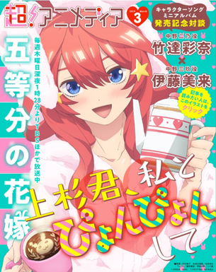 【悲報】五等分の花嫁のメインヒロイン、チノちゃんだった・・・