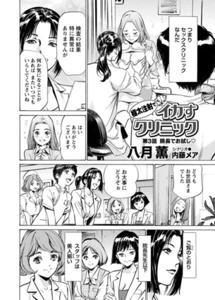 [八月薫]極太注射でイカすクリニック 第3話「院長でお試し」