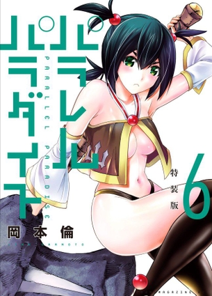 パラレルパラダイス第6巻「今回もアソコ丸出しで愛液ビュルビュル交◯しまくりぃ♪そしてヨータを異世界へ誘った衝撃の真実も！？」 アニメ キャプチャー画像