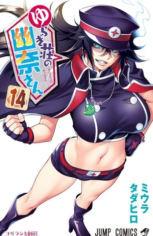 ゆらぎ荘の幽奈さん第14巻「今回も千紗希ちゃんとの無人島生活などエッチなエピソードが満載！そんな中で幽奈さんの正体がついに・・・？」 アニメ キャプチャー画像