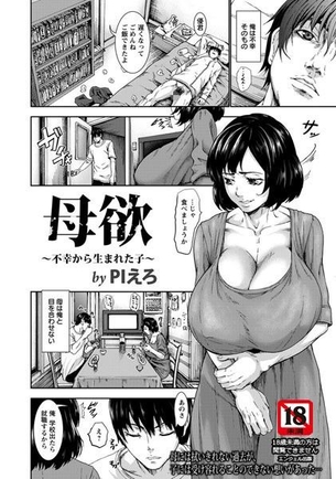 [PIえろ]母欲 ～不幸から生まれた子～