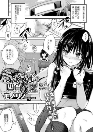 [モノリノ]まほろばは四角い窓に