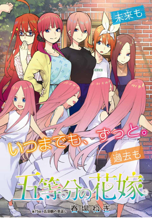 【悲報】五等分の五つ子の将来の姿、ブサイク揃いwwwwwwww