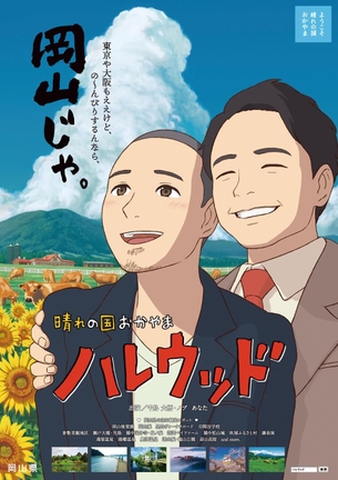 【悲報】千鳥のジブリ風岡山PRポスター、癖が強すぎて意味が分からない （※画像あり）