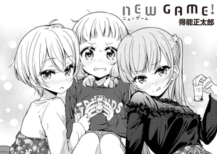 【画像あり】NEWGAMEの青葉ちゃん、ドスケベな女の子だったwwwwwww