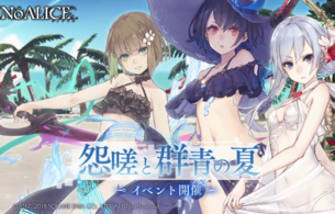 『シノアリス』エロい女の子たちのエロ水着イベント開催！エロい水着衣装の新ジョブ！