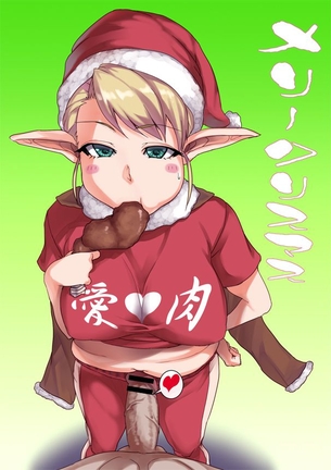 エル痩せ(エルフさんは痩せられない)のエロ画像 30枚
