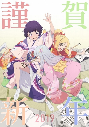 【2019年謹賀新年イラスト（アニメ公式）まとめ！】 新年おめでとうございます！！