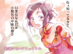【二次・ZIP】中華娘あいどるのデレマス楊菲菲ちゃんの画像まとめ