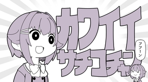 【二次・ZIP】以前は良く腹パン受けてたデレマス輿水幸子ちゃんのカワイイ画像まとめ100枚