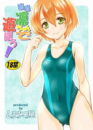 【ラブライブ！】星空凛でしこれる二次画像ください！