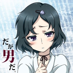 【二次・ZIP】だが男だ。の漆原るかきゅんの可愛い画像まとめ《シュタインズゲート》