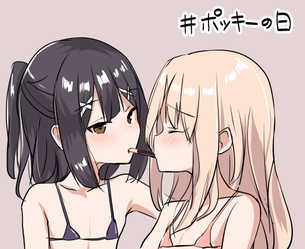 【二次・ZIP】ポッキーゲーム多めな美少女百合レズ2次画像