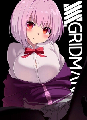 【SSSS.GRIDMAN】「ひあぁあ♡イキましゅ♡イってぇしまいましゅうぅー♡」エッチなご奉仕画像
