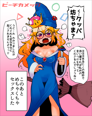 【画像】クッパ姫に続き続々と新たな姫が誕生してしまうwwwwwwwwww