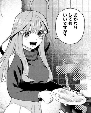 五等分の花嫁の五月さん、また飯を食うwwwwwwwww