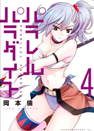 パラレルパラダイス第4巻「少女たちの死を巡る謎に新たな展開！ビュルビュル愛液垂れ流しも大増量♪」 アニメ キャプチャー画像