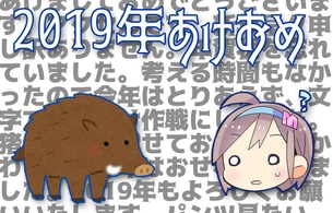 あけましておめでとうございます！『チラシの裏でゲーム鈍報』2018年記事まとめ