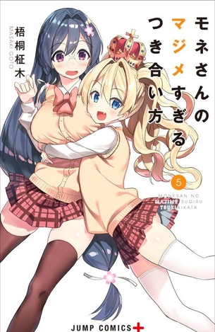 モネさんのマジメすぎるつき合い方セミカラー版第5巻「今回は体育祭を巡るエピソード！セミカラー版はエッチな場面がフルカラー♪」 アニメ キャプチャー画像