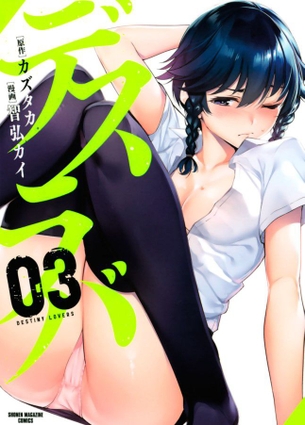 デスラバ 第3巻「童貞男子とのエッチなサバイバルバトルも限界突破♪今度の試練はお『抜』け屋敷！?」 アニメ キャプチャー画像