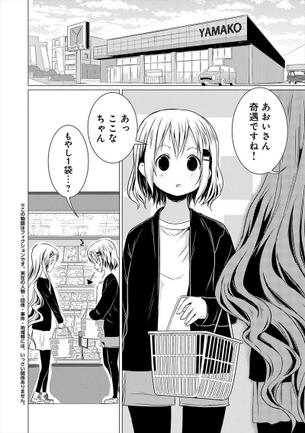 ヤマノススメ主人公雪村あおいさんの他キャラに対する第一印象wwwwwwww