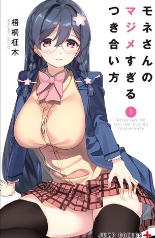 モネさんのマジメすぎるつき合い方 セミカラー版 第1巻「ポンコツ恋愛観なモネさんとのちょっとエッチなお付き合い♡Kindle版ではエロシーンがカラーに♪」 アニメ キャプチャー画像