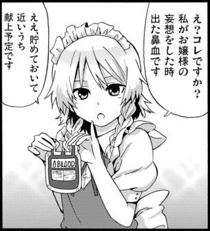 【鷲巣麻雀！？】血液袋と女の子の二次画像