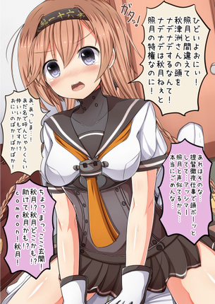 【艦これ】照月(てるづき)のエロ画像【艦隊これくしょん】
