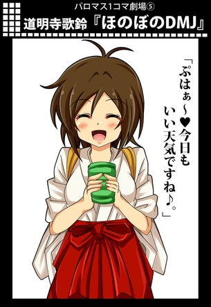【二次・ZIP】DMJことデレマス道明寺歌鈴ちゃんの可愛い画像まとめ