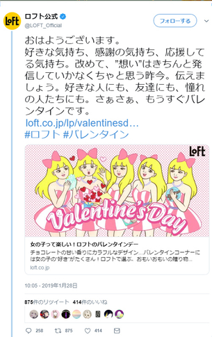 【悲報】ロフトが女性蔑視していると話題にwwwwwwwwwwwwwwwwwwwwwwwwwwwwwwwwwwwwww(画像あり)
