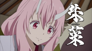 『転生したらスライムだった件』10話、シュナちゃんが可愛過ぎてつらいwwwwww