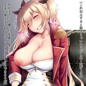 【アズールレーン】普段ピリピリしてるネルソンさんが無防備に寝ていたのでエッチなイタズラwwww