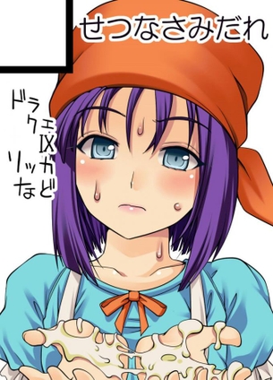 ドラゴンクエストの二次エロ画像まとめ