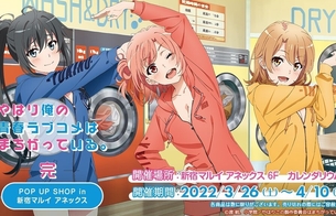 『俺ガイル』3人がコインランドリーでエロい裸パーカー姿のエロイラストグッズ！