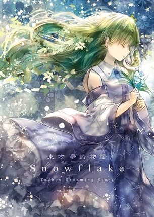 【二次】【東方】東風谷早苗の可愛い画像が見たい！ 2