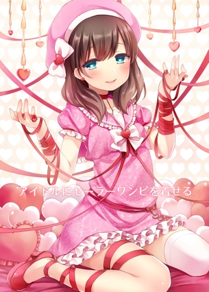 【二次】【モバマス】佐久間まゆの可愛い画像が見たい！