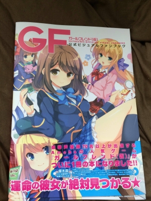 【画像】 ガールフレンド(仮)のファンブック買ったお