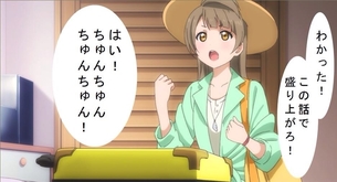 ラブライブのネタ画像下さい！