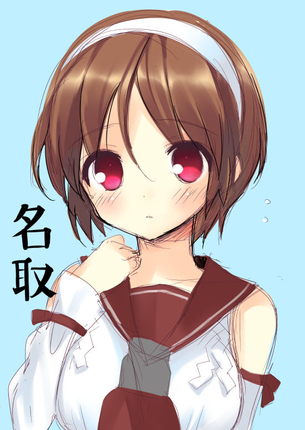 【二次・ZIP】艦これ名取ちゃんの可愛い画像をください！！