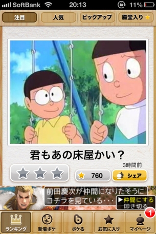 お前らが気に入っているボケての画像貼って笑ったら寝ろ