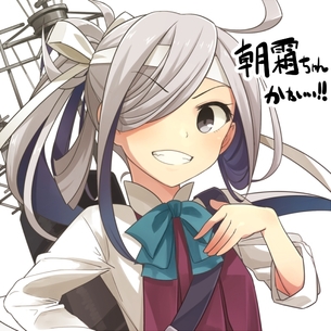 【二次・ZIP】貴重なギザ歯キャラの艦これ朝霜ちゃんの可愛い画像まとめ