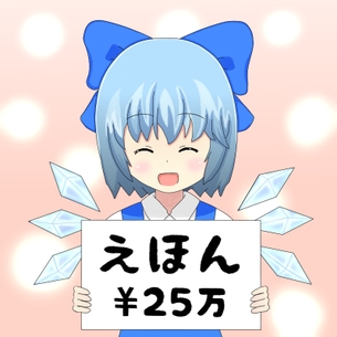 【二次・ZIP】東方のチルノちゃんの可愛い画像下さい！