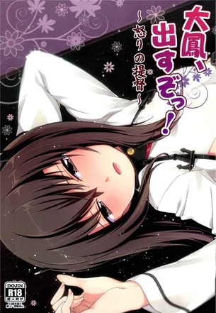 良く判らないけど提督の勢いに押されてされるがままにセックスしてしまった大・・・