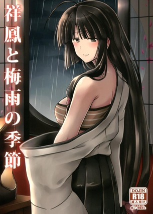 雨が降ると過去のトラウマを思い出して落ち込む祥鳳、とりあえず元気付けよう・・・