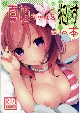 μ'sの為に社長の精液を毎日飲まされる日々を送る真姫、しかしそれでは飽き・・・