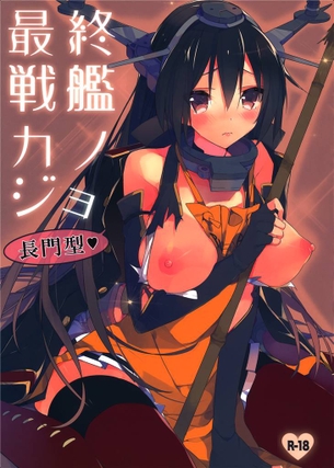 「お前資材消費しすぎなんだもん！」と家事ばっかりやらされて出撃させて貰え・・・