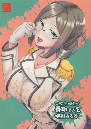 軽い気持ちで香取さんに中出ししたらとんでもない事になったwwwwwwww・・・