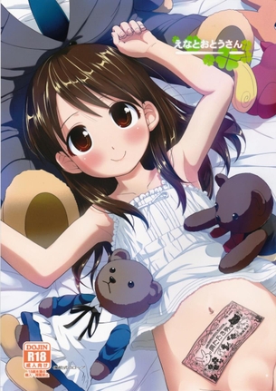 恵那に貰った肩たたき券を9枚使って逆に恵那のお腹をトントン（意味深）して・・・
