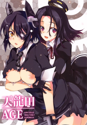 提督が具合悪そうなので「どうした？！見せてみろ！！」と天龍が声を掛けてみ・・・