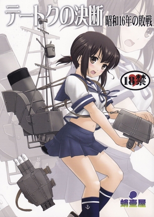 田舎から上京して艦娘になる為に海軍に入隊した吹雪達に待ち受けていた悲惨す・・・